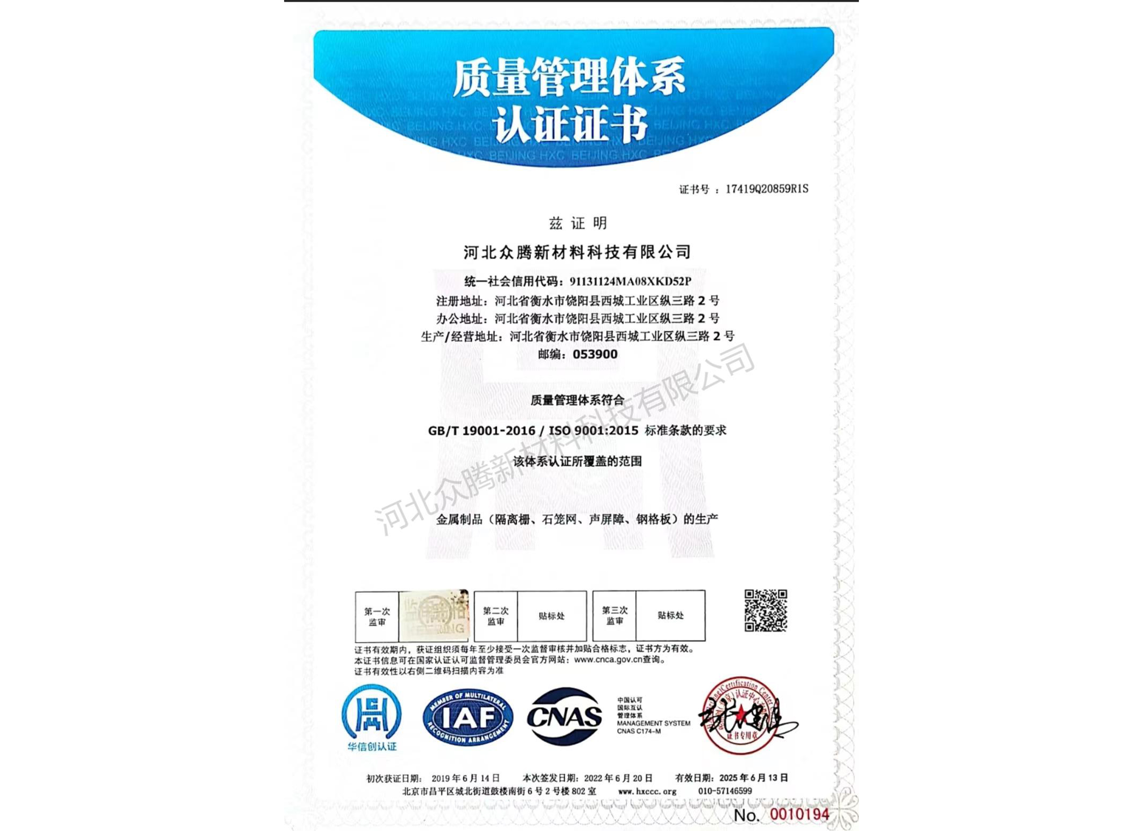 質(zhì)量管理證書